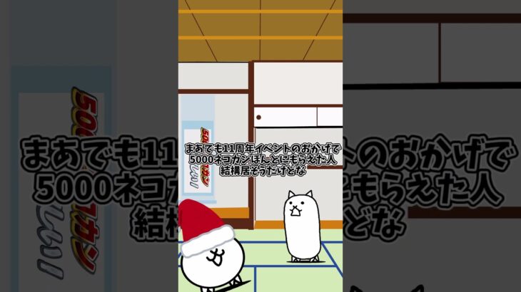 5000ネコカン　欲しい！！！[にゃんこ大戦争] #にゃんこ大戦争 #ゆっくり実況 #shortvideo #battlecats #shorts #short #youtubeshorts