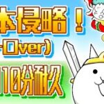 【にゃんこ大戦争】わんわん大王の野望 BGM ｢日本侵略！(レトロver)｣ – 10分耐久【作業用BGM】