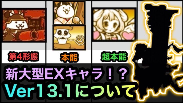 【にゃんこ大戦争】メタルスラッグコラボ！？新能力「超賢者特効」！？新大型exキャラ追加！Ver13.1アップデートについて。