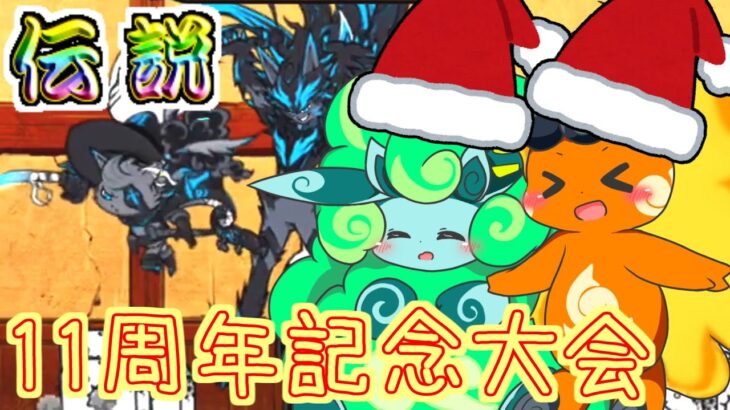 【にゃんこ大戦争】クリスマスだぜ！神さまにお祈りは？道場イベントは済ませたか？【ゆっくり実況】