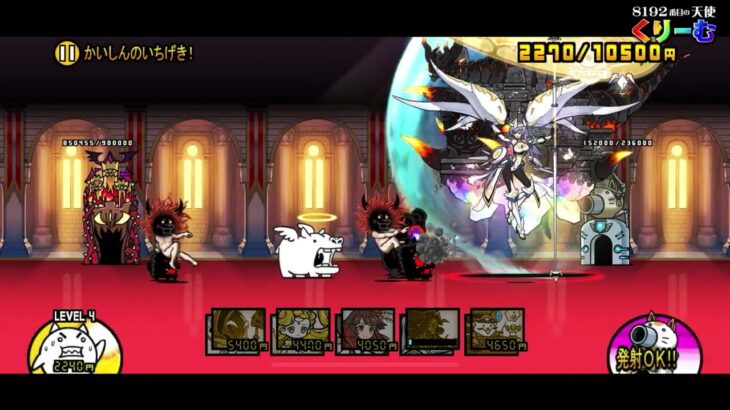 【 にゃんこ大戦争 】伝説レアでチャレンジ vs 第５章 わんわん城の戦い かいしんのいちげき 編