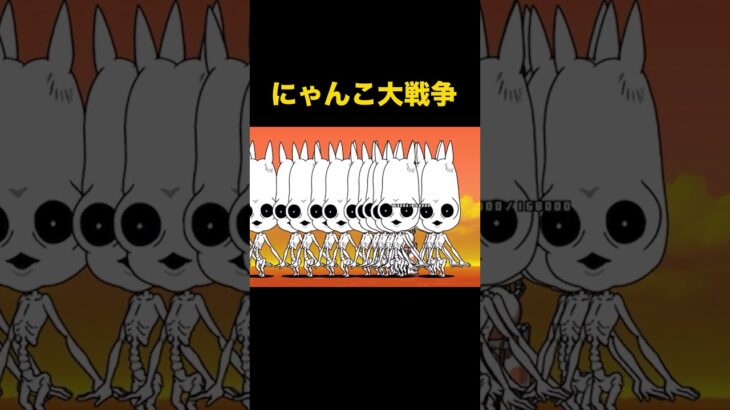 ヤバすぎる動画w　にゃんこ大戦争