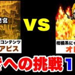 【実況にゃんこ大戦争】今回はガチです！地底迷宮グランドアビス頂への挑戦〜1日目〜