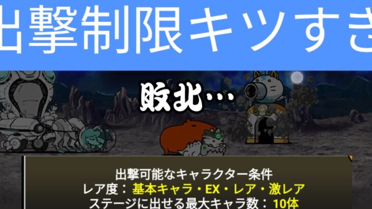 【にゃんこ大戦争】まじでムズい…絶ペロ降臨1ステージ目やります