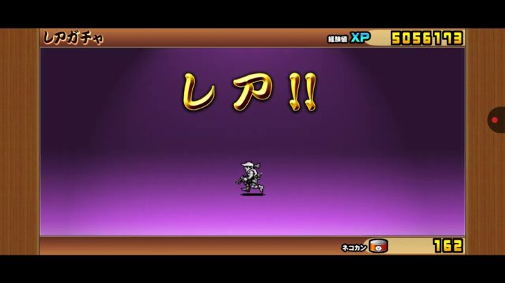 コラボガチャ超激確定！11連引くよーー【にゃんこ大戦争】