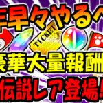 【にゃんこ大戦争】2024 超極ネコ祭ガチャ 初の伝説レア イザナギ登場!? にゃんこスクラッチ等 年始 豪華イベント解説!【ゆっくり解説】