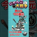 【最新2024年1月版】戦国バサラーズ当たりランキング!!【にゃんこ大戦争 / The Battle Cats】  #にゃんこ大戦争 #にゃんこ大戦争初心者