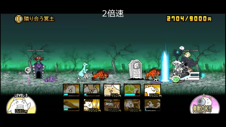 【にゃんこ大戦争】王冠2　千年獣の霊峰　隣り合う冥土（星2、ステージレベル2）【真レジェンドステージ】