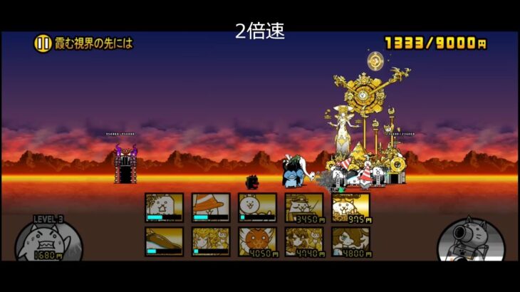 【にゃんこ大戦争】王冠2　千年獣の霊峰　霞む視界の先には（星2、ステージレベル2）【真レジェンドステージ】