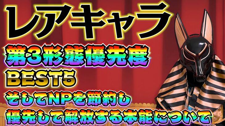 【レアキャラ】第3形態優先度ベスト5 ＆優先して解放する本能について完全解説！　にゃんこ大戦争