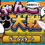 綺羅星ペロ降臨に挑戦！【にゃんこ大戦争】ゲームプレイ生配信396【無課金です】