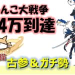 にゃんこ大戦争「ユーザーランク4万」