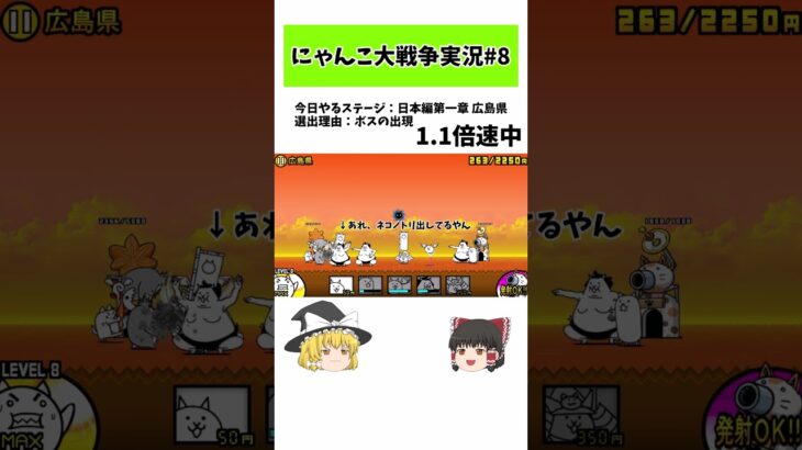 にゃんこ大戦争を実況してみた。#8  #ゆっくり実況 #にゃんこ大戦争