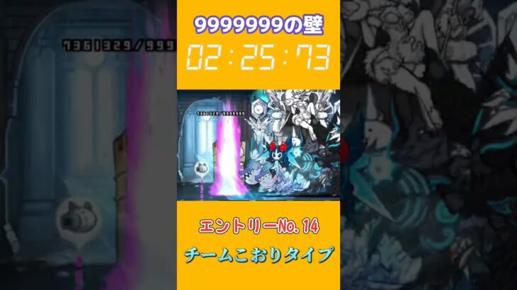 9999999の壁14#タイムアタック #にゃんこ大戦争 #shorts