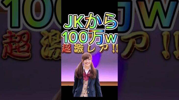 にゃんこ大戦争 JKから100万貰ったw#にゃんこ大戦争地獄門#にゃんこ大戦争こーた#にゃんこ大戦争 イザナギ#にゃんこ大戦争 スマスロ#にゃんこ大戦 bgm#にゃんこ大戦争 cm#shorts