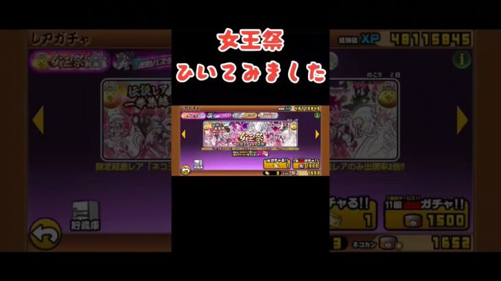 【にゃんこ大戦争】 女王祭ガチャ、ひいてみました　 #にゃんこガチャ