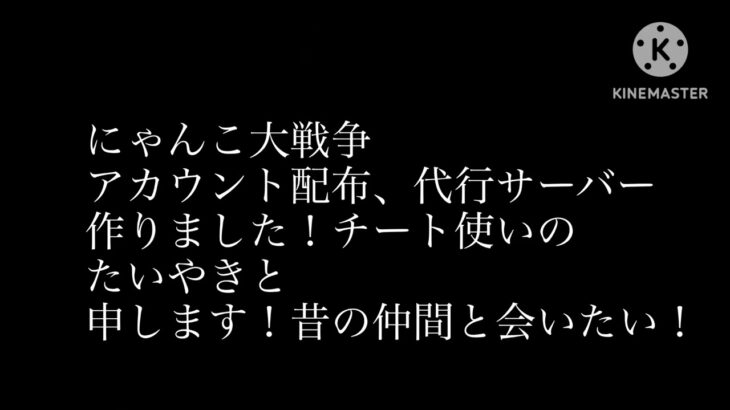 にゃんこ大戦争のサーバー作りました！