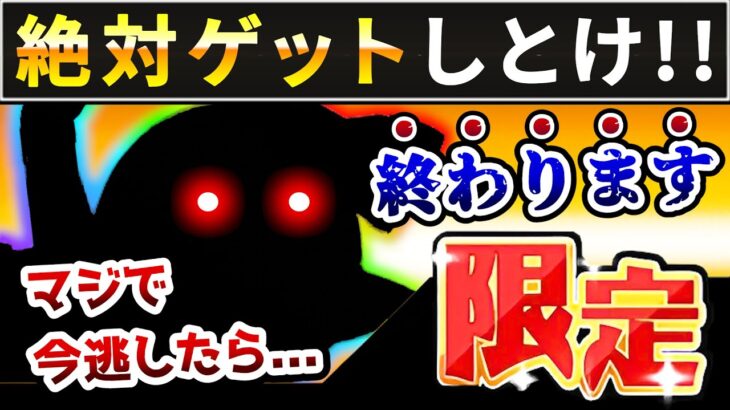 【神キャラ】初心者はマジで急げ！こいつもうゲットできなくなるぞ！　にゃんこ大戦争