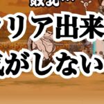 【にゃんこ大戦争】三途の沼のヌシ大降臨を初心者がプレイした結果