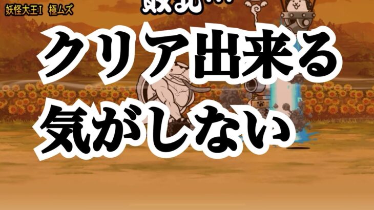 【にゃんこ大戦争】三途の沼のヌシ大降臨を初心者がプレイした結果