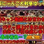 [真伝説になるにゃんこ]おみくじリセマラしてガチャ引いた結果[にゃんこ大戦争ゆっくり実況]＃メタルスラッグコラボガチャ