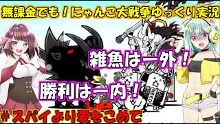 [伝説になるにゃんこ]230枚消費して難関ステージ攻略！[無課金でも！にゃんこ大戦争ゆっくり実況]＃宇宙開発局