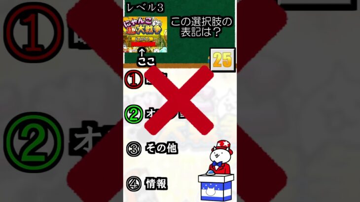 【にゃんこ大戦争】レベル別にゃんこ大戦争クイズ!!　45秒で何問解ける？part1　#Short #ゲーム実況