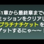 にゃんこ大戦争 無料でネコカン777個ゲット！