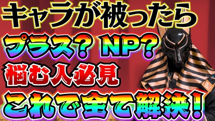 ガチャキャラが被った時、プラス？NP？  これで解決します！　にゃんこ大戦争