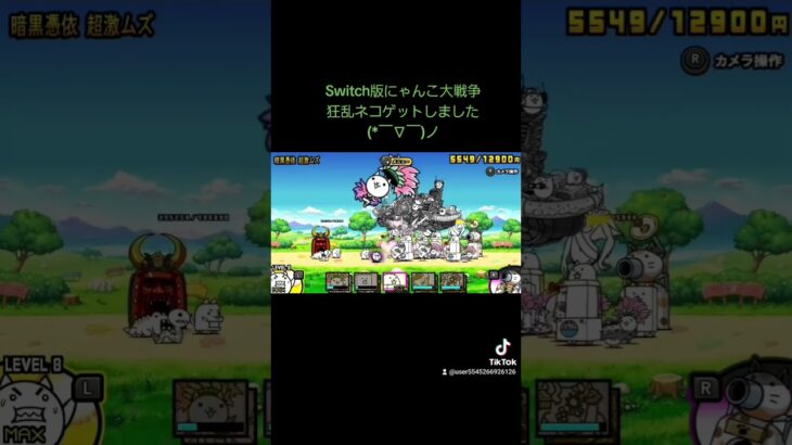 Switch版にゃんこ大戦争より