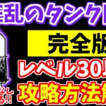 【にゃんこ大戦争】大狂乱のタンク降臨（護謨要塞）を徹底解説！簡単にクリアできる編成や攻略方法を解説！ウルルンなしでも勝てる？【The Battle Cats】