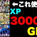 【実況にゃんこ大戦争】最強キャラを取ってXP 3000万GETせよ！