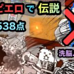 【にゃんこ大戦争】キャッツアイ闇をゲットせよ！洗脳ムキあしなしで伝説。超・ランキングの間 射程注意大会 おすすめキャラ＆攻略解説。