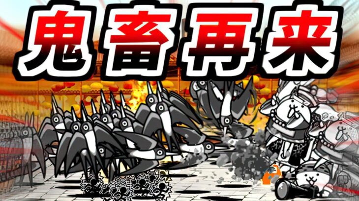 【新ステージ】 ヤバイのが帰ってきた・・・　【にゃんこ大戦争】