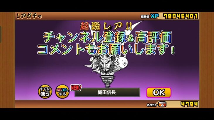 (にゃんこ大戦争)正月限定 2024年新年ガチャ  レアガシャ！超激レア 確定 ガチャ 奇跡の神引きなるか？元旦11連目!? 別垢 ＃にゃんこ大戦争　@GM-fumizuki