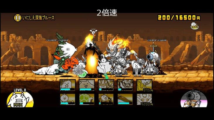 【にゃんこ大戦争】王冠2　ムーディストビーチ　いにしえ深海ブルース（星2、ステージレベル2）【真レジェンドステージ】