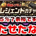 【にゃんこ大戦争】遂にレジェンドガチャ発動！伝説5％？いや余裕すぎワロタｗｗｗ【本垢実況Re#1860】