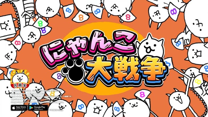 【Live】雑談しながらにゃんこ大戦争#27　統率力無くなったらダンマクカグラ