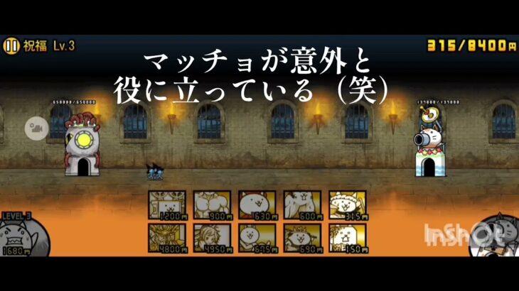 にゃんこ大戦争/大天使エクスエル強襲/祝福Lv1〜3/ゼウス＋ウルルン版