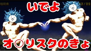 RIZIN冠スポンサー、にゃんこ大戦争を初見プレイしてみるpart4