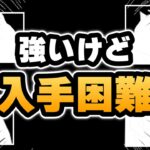 【にゃんこ大戦争】強いけど入手が難しいレアキャラランキング【ゆっくり実況】