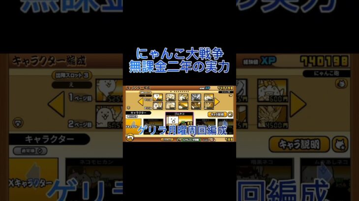 にゃんこ大戦争無課金二年の実力