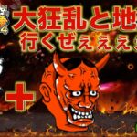 【#にゃんこ大戦争 ライブ配信】＃３４　地獄門と大狂乱のトカゲに挑む！ネコ特急(ネコエクスプレス)と大狂乱のネコキングドラゴンをゲットしたい！雑談おじにゃんこ大戦争。 【ソシャゲ配信】