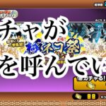 【にゃんこ大戦争】ガチャが俺を呼んでる気がしたので、ガチャシュミレーターを使ってガチャった結果です。ちなみに幻聴が聞こえてる訳では無いです