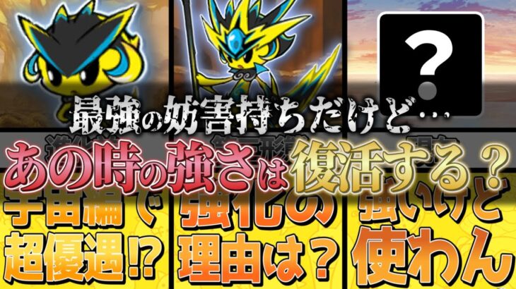 【にゃんこ大戦争】〇○〇対応なのがキツすぎる…ギガボルトの歴史と将来性を解説！本能も悪くないがそれより優先してほしいものがなくて？ピクシーズ最強キャラと言われる理由は？【にゃんこ大戦争ゆっくり解説】