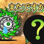 【にゃんこ大戦争】そうなるよね〜マイクロ高層ビルをあのキャラで破壊！！