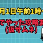 無課金キャラでゼロレジェンドを潰していく大会！！【にゃんこ大戦争】