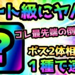 チート級にヤバ過ぎるw  まさかの1種で速攻w   にゃんこ大戦争