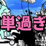 【初心者必見】3章浮遊大陸超簡単攻略#にゃんこ大戦争