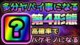 高確率で第4形態でバケモノになるアイツ１種でボコる！にゃんこ大戦争